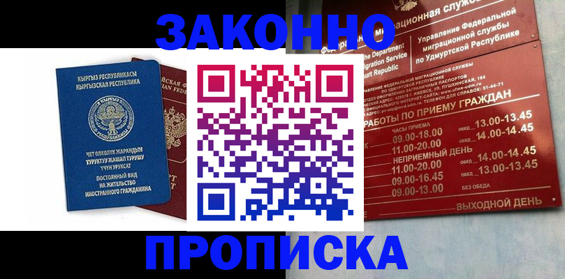 прописка гарантия в Орле