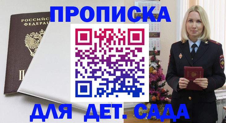 прописка 2025 в Орле