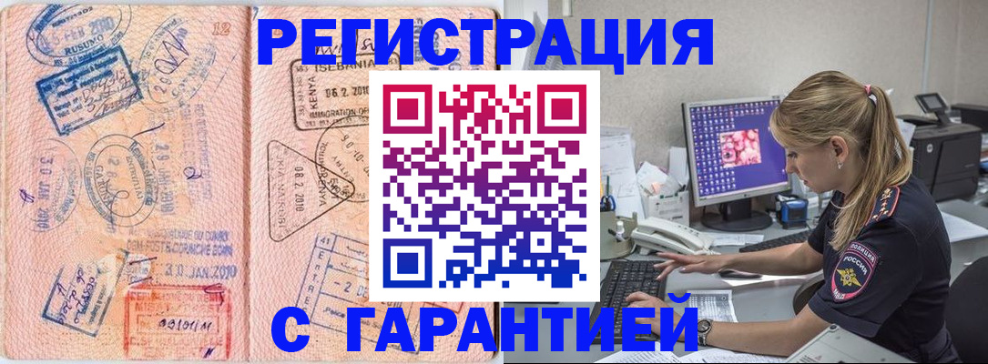 прописка паспорт в Орле