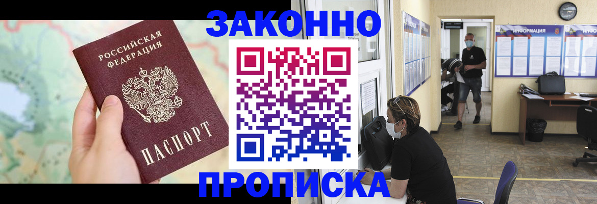 прописка штамп в Орле
