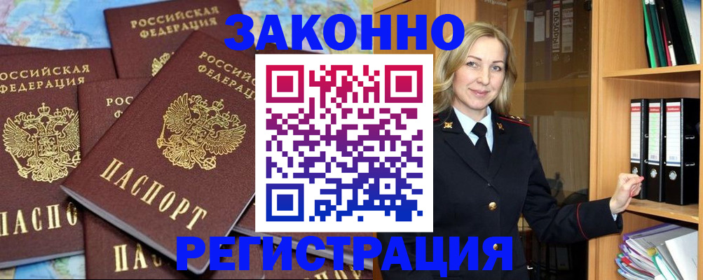 временная регистрация в квартире в Орле